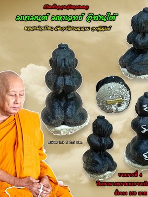 มหามนต์ มหาเวทย์ อีสานใต้ หลวงพ่อเมียน วัดจะเนียงวราราม จังหวัดบุรีรัมย์