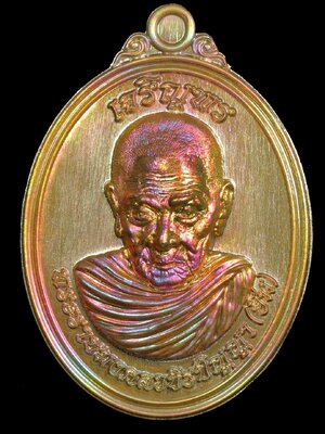เหรียญห่มคลุม เจริญพร หลวงปู่อิ่ม ปัญญาวุโธ วัดทุ่งนาใหม่ นครศรีธรรมราช
