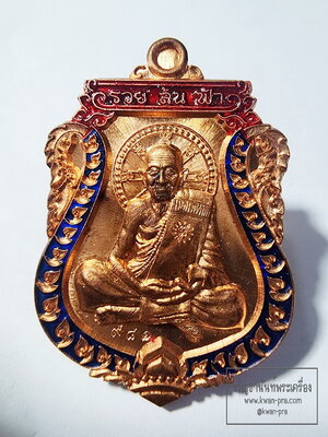 หลวงปู่แสน วัดบ้านหนองจิก เหรียญเสมาลงยา รวยล้นฟ้า (AB6393)