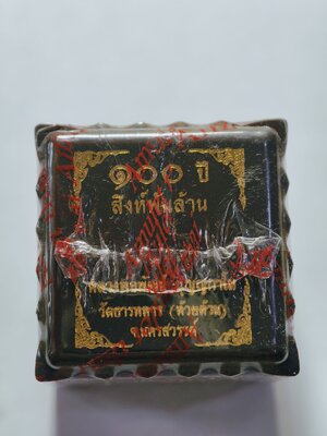 หลวงพ่อพัฒน์ วัดห้วยด้วน แหวน 100 ปี สิงห์พันล้าน ลุ้นเนื้อ ลุ้นไซส์ ซีลเดิม AC3242