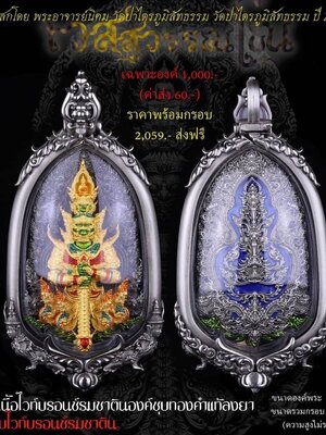 พระอาจารย์นิคม วัดป่าไตรภูมิสัทธรรม ท้าวเวสสุวรรณโณ เนื้อไวท์บรอนซ์รมซาติน องค์ชุบทองคำแท้ลงยา พร้อมกรอบ