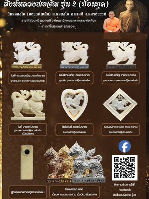 สิงห์หลวงพ่อเดิม รุ่น 2 ย้อนยุค หลวงพ่อเดิม วัดหนองโพ จังหวัดนครสวรรค์