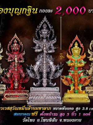 รูปหล่อท้าวเวสสุวัณ หมื่นล้านมหาลาภ วัดไทย จังหวัดหนองคาย
