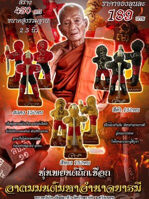 หุ่นพยนต์ถักเชือก อาคมมนต์มหาอำนาจบารมี หลวงปู่เถิงวัดบ้านอาลัย