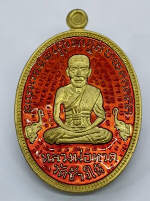 หลวงปู่ทวด พ่อท่านเขียว วัดห้วยเงาะ ไข่ปลาเล็ก 58 ลงยา KA3438