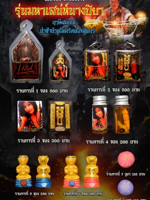 ฤๅษีสมเดช ป่าช้าบ้านใหม่รัตนโกสินทร์ รุ่น มหาเสน่ห์นางปิยา