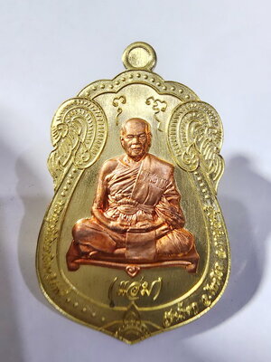 หลวงพ่อแอ่ม วัดน้ำตก จ.กาญจนบุรี เหรียญเสมารุ่นแรก (AC814)