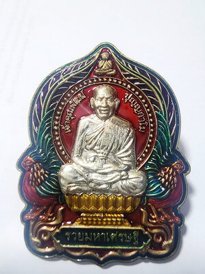 หลวงพ่อพัฒน์ วัดห้วยด้วน จ.นครสวรรค์ เหรียญนั่งพาน หลัง องค์ท้าวเวสสุวรรณ รุ่น รวยมหาเศรษฐี (AC671)