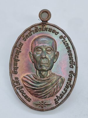 หลวงปู่โต๊ะ วัดถ้ำสิงโตทอง เหรียญพญาครุฑ รุ่น ทรัพย์สุพรรณ KA3434