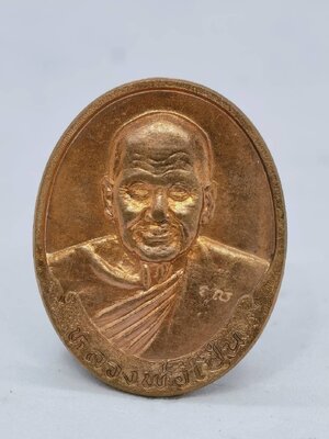 หลวงพ่อเปิ่น วัดบางพระ นครปฐม เหรียญ 2536 รุ่น ลาภอลงกรณ์ ปีเก่า KA1687