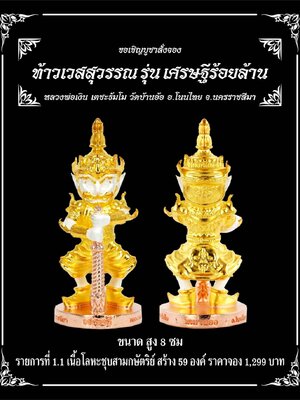 ท้าวเวสสุวรรณเศรษฐีร้อยล้าน หลวงพ่อเงิน วัดบ้านอ้อ นครราชสีมา