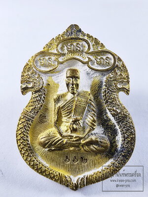 หลวงปู่จันทร์ ปัญญาณันโท หล่อเศรษฐี บารมี 2560 (KP6088)