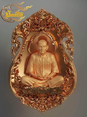 เหรียญรวยเจริญลาภ ท่านอาจารย์โง้วกิมโคย วัดมะขาม ปทุมธานี