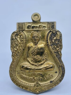 หลวงปู่แผ้ว วัดรางหมัน เสมาวางศิลาฤกษ์ ทองฝาบาตร AC1734