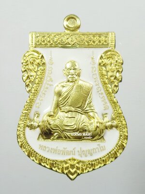 เลื่อนเศรษฐีหมื่นล้าน หลวงพ่อพัฒน์ ปุญญกาโม วัดห้วยด้วน ทองระฆังหน้ากาก ลงยาขาว (23)