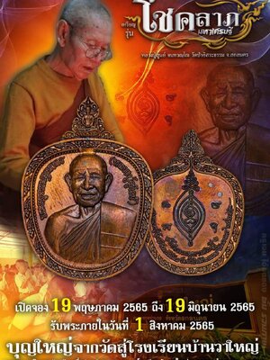 เหรียญ โชคลาภมหาเศรษฐี หลวงปู่สูนย์ วัดป่าอิสระธรรม สกลนคร