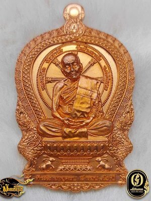 เหรียญนั่งพาน 8 รอบ อายุวัฒนะมงคล 96 ปี หลวงปู่เถิง วัดบ้านอาลัย