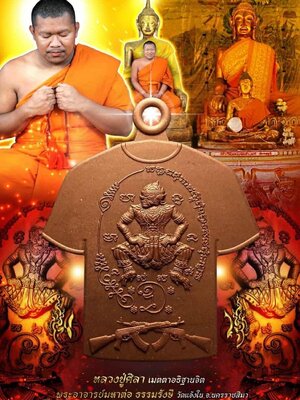 พระอาจารย์มหาต่อ ธรรมรังษี วัดแจ้งใน นครราชสีมา เสื้อเกราะพหูรมาน
