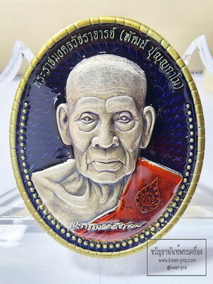 หลวงพ่อพัฒน์ฯ วัดห้วยด้วน เหรียญเพชรพญาธร 100 ปี ( เพชรพญาธร รุ่น 2 ) (AB6207)