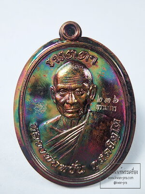 หลวงพ่อหวั่น วัดคลองคูณ เมตตา มหาบารมี กรรมการ ไม่ตัดปีก (KA90)