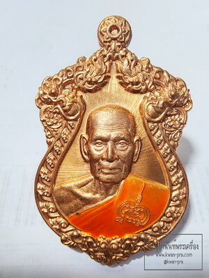 หลวงพ่อพัฒน์ วัดห้วยด้วน เหรียญเสมาเพชรสยาม (AB6328)