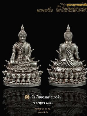 พระกริ่ง พิไชยสงคราม พุทธานุภาพ แห่งชัยชนะ วัดศรีบุญเรือง เพชรบูรณ์