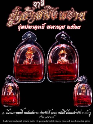 หลวงตาออ จารุธัมโม ฤๅษี ปู่เจ้าสมิงพราย รุ่น มหาฤทธิ์ มหารวย ๒๕๖๘