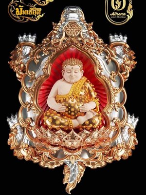 เหรียญเต่าพุทธศิลป์ รวยไม่หยุด หลวงปู่โต๊ะ วัดถ้ำสิงโตทอง ราชบุรี