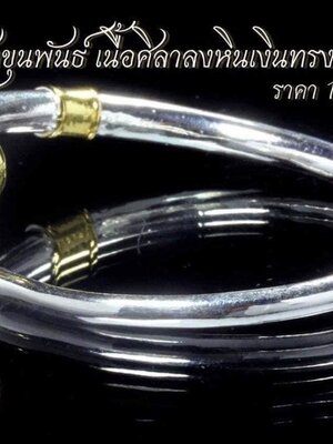 พยัคฆ์ทักษิณ ๒๕๖๕ พิธีบวงสรวง ศาลหลักเมืองนครศรีธรรมราช ปลุกเสก 2 วาระ