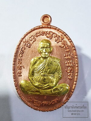 หลวงพ่อพัฒน์ วัดห้วยด้วน เหรียญเจริญพรกลาง ป๋องสุพรรณ การันตี 5โค้ด (AB6351)