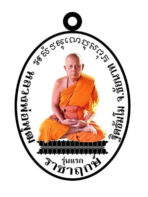 เหรียญ รุ่นแรก หลวงพ่อพุฒ ฐิตธัมโม สำนักสงฆ์คลองขี้เล็ก อ.สรรคบุรี จังหวัดชัยนาท