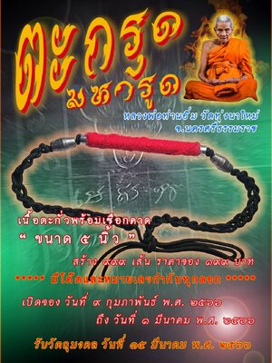 ตะกรุดมหารูด หลวงปู่อิ่ม วัดทุ่งนาใหม่ จังหวัดนครศรีธรรมราช