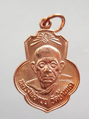 เหรียญหลวงพ่อกวยย้อนยุควัดเดิมบาง เนื้อทองเเดง ผิวไฟปัดเงา รุ่นกตัญญู ปี62