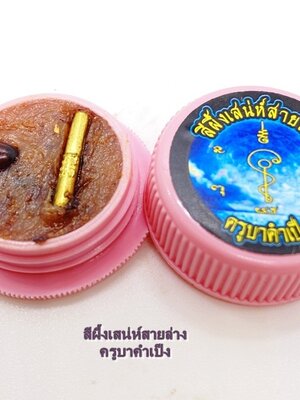 หลวงปู่ครูบาคำเป็ง สำนักสงฆ์มะค่างาม กำแพงเพชร สีผึ้งเสน่ห์สายล่างมหาหลง 2565 KM047