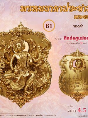 เหรียญพรหมธาดาประชาบดี พระพรหม วัดสระสองตอน จังหวัดลพบุรี