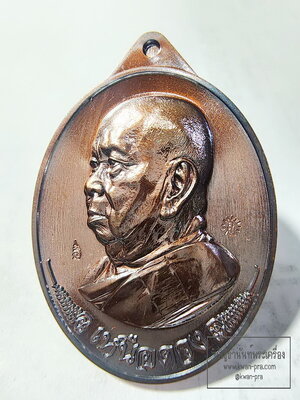 หลวงปู่ล้อม วัดป่าเมตตาธรรม เหรียญเหนือดวงเป็นเหตุ (KP6374)