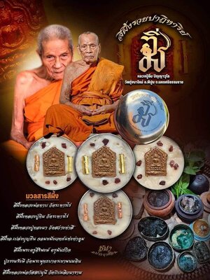 สีผึ้ง รวยปาฏิหาริย์อิ่ม หลวงปู่อิ่ม วัดทุ่งนาใหม่ นครศรีธรรมราช