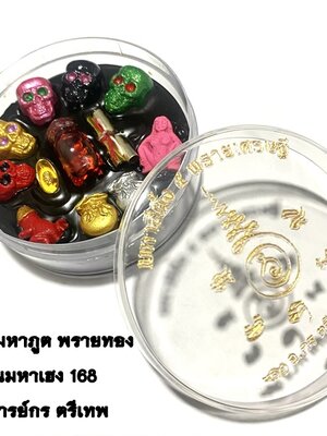 อาจารย์กร ตรีเทพ สีผึ้ง 5 มหาภูต พรายทอง รุ่น มหาเฮง 168 KM057