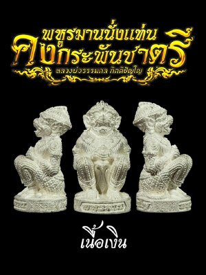 หลวงพ่อธรรมดล วัดหนองปรือ พหูรมานนั่งแท่น คงกระพันชาตรี