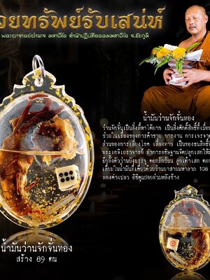 วัตถุมงคล รวยทรัพย์รับเสน่ห์ พระอาจารย์อำนาจ สำนักปฏิบัติธรรมมหาวีโร