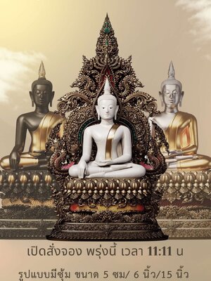 พระเจ้าตนหลวง (พระเชียงแสน) พระอาจารย์ตี๋เล็ก วัดเขาสุนะโม พระครูสมุห์พินิต ปัญญาสาโร