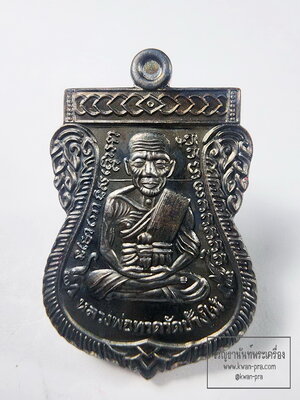 หลวงปู่ทวด พ่อท่านเขียว วัดห้วยเงาะ เลื่อนสมณศักดิ์ 57 กล่องเดิม (KA79)