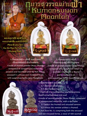 พระครูบาศิริ พุทธิวังโส หอระมานฟ้าฟื้น มนต์เมืองเหนือ กุมารสุวรรณม่านฟ้า