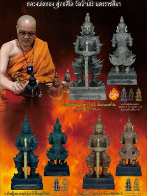 ท้าวเวสสุวรรณ รุ่น เศรษฐีพูนทรัพย์ หลวงพ่อทอง สุทธสีโล วัดบ้านไร่ นครราชสีมา