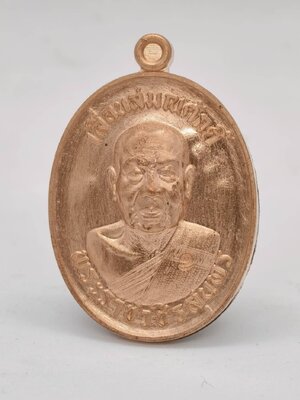 หลวงพ่อสุนทร วัดบ้านมะเกลือ เหรียญเจริญพร เลื่อนสมณศักดิ์ AC1277