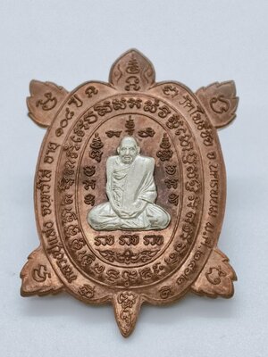 หลวงปู่แสง วัดโพธิ์ชัย พญาเต่าเรือน รวย รวย รวย 108 ปี หน้าเงิน AC2432