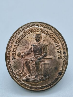 เหรียญสมเด็จพระนเรศวรมหาราช หลังพระนามาภิไธย สก ปี 2538 AC2331