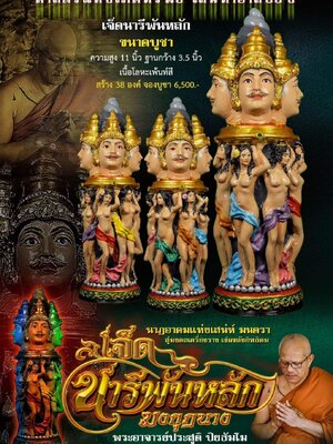 7นารีพันหลัก มงกุฏนาง พระอาจารย์ประสูติ วัดถ้ำพระพุทธโกษีย์ จังหวัดตรัง
