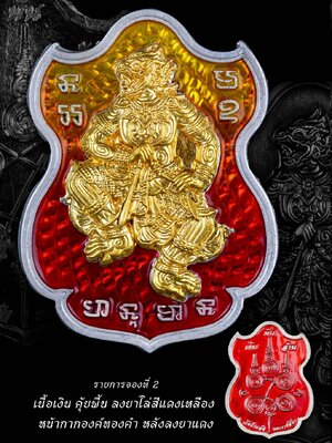 พระอาจารย์อดิเรก หลวงพ่อเงิน เหรียญหนุมาน รุ่น เงิน พัน ล้าน