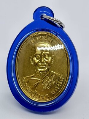 หลวงปู่แขก ปภาโส วัดสุนทรประดิษฐ์ เหรียญอายุยืน มหายันต์ เสือ-สิงห์ (AC1181)